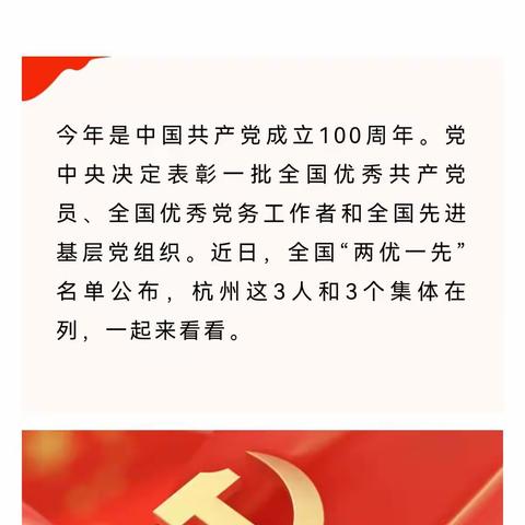 祝贺萧山分行党建共建单位传化集团的陈捷同志荣获全国优秀党务工作者