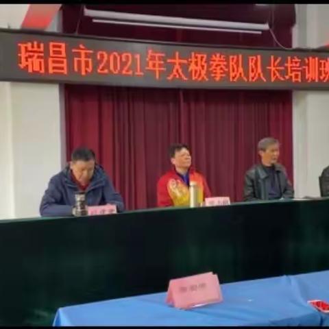 瑞昌市2021年太极拳队长     培训班