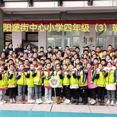 勠力同心 携手奋进 ——阳逻街中心小学2021~2022学年度第一学期班务工作纪实之四（3）班