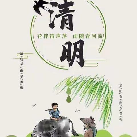 东凤镇大寮小学2023年清明节放假通知