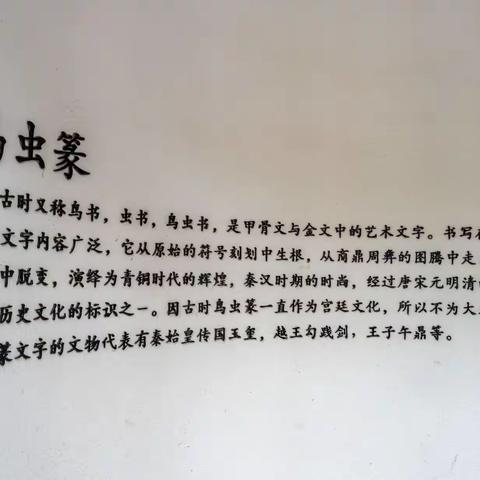 郑州市管城区平等街鸟虫篆工作室