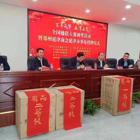 “百年风华   延津正茂”庆祝建党一百周年全国征联活动颁奖仪式隆重举行