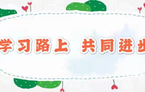 【师徒结对传帮带  言传身教促成长】首钢长钢第二幼儿园师徒结对子活动纪实