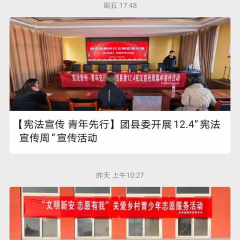 新安三高青年大学习流程