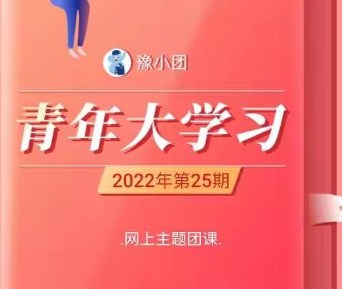 新安三高青年大学习流程