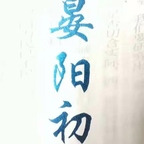 捡到宝了（八）班级中最漂亮的字（我的教育故事）