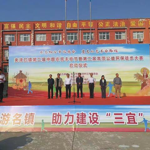 “欢歌笑语迎金秋    锣鼓喧天庆丰收”——夹津口镇第二届中国农民丰收节纪实