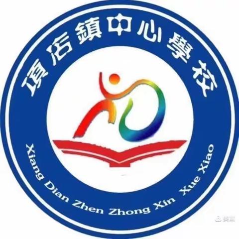 研促教秋正爽，教学相长谱华章——项店镇中心学校第三期语文教研