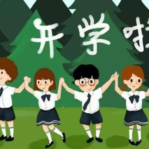 新学期，新起点，新征程——仲因小学开学第一天