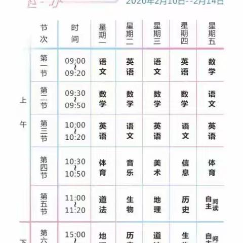 集贤初级中学关于“停课不停学”告家长书