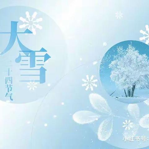 大雪至，寒冬始