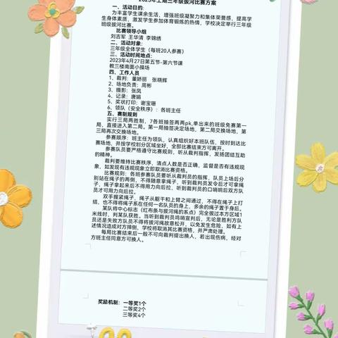 2023年上期“拔河比赛”——体育学科节活动