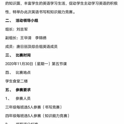 以赛促学，展示风采——2020年秋季英语竞赛