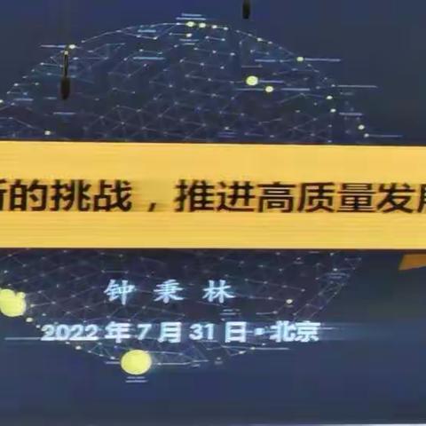 2022新时代“成长中的教育家”暑期高级研修班（汇报4）