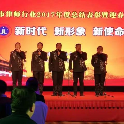 辽阳市律师协会召开2017年度总结表彰暨迎春年会