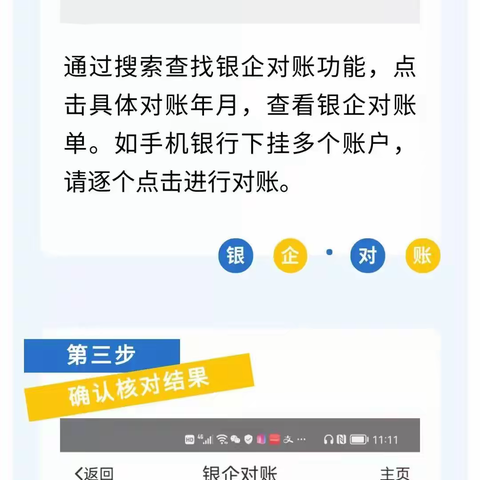 工行企业手机银行小课堂之二～~银企对账