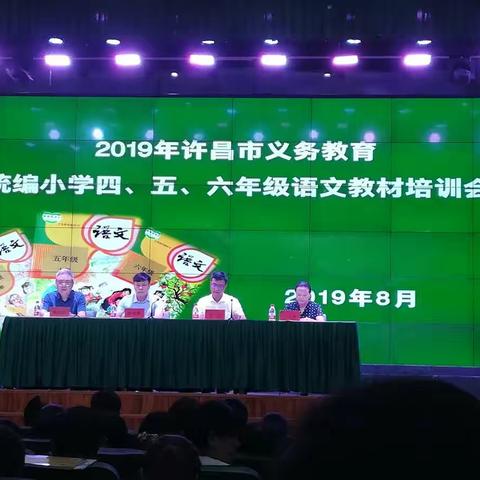 统编小学语文四年级上册教材培训