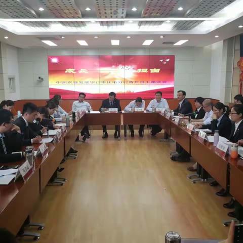 中国农业发展银行枣庄市分行举办青年员工座谈会