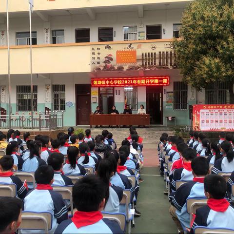 永远跟党走，童心告白祖国——横县莲塘镇中心学校开学典礼