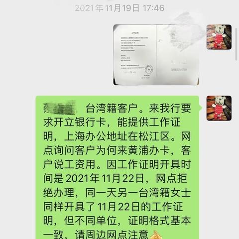 银行警方携起手，捂住百姓“钱袋子”——上海黄浦支行营业部联合警方捣毁一银行卡诈骗团伙