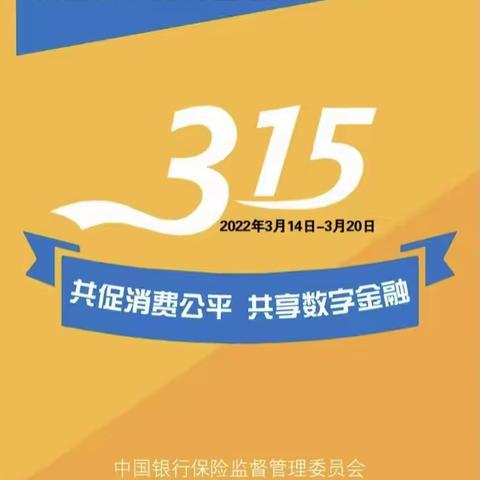 黄浦支行营业部举行3.15消费者权益保护宣传日活动
