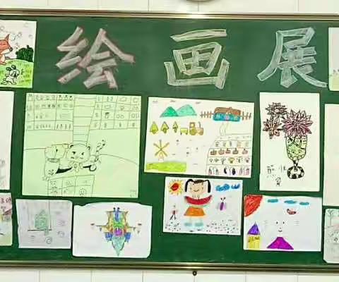 五彩的童心——新化县铁牛小学二三班学生绘画展