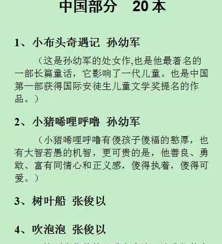 第一学段（一、二）年级阅读推荐书目（50本）