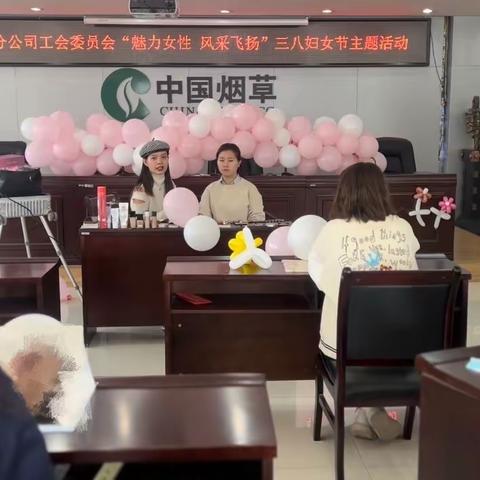 物流分公司工会委员会组织开展 “魅力女性 风采飞扬”庆“三八”妇女节主题活动