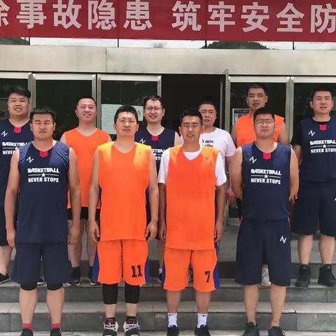 物流分公司党支部举行党建联建“健体魄 迎七一”篮球友谊赛