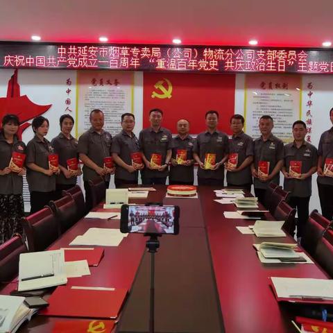 物流分公司党支部庆祝中国共产党成立一百周年“重温百年党史 共庆政治生日”主题党日活动