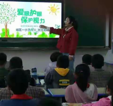 山阳县城区第一小学爱眼护眼活动