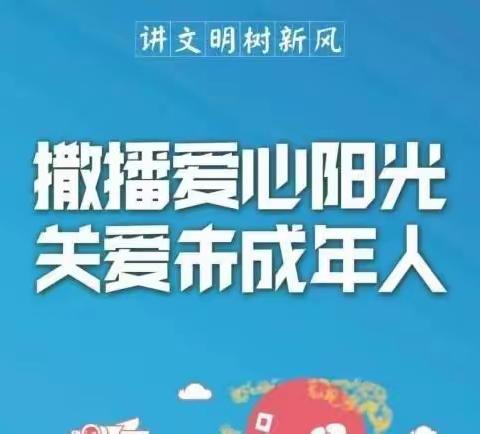 主题宣传丨关爱保护未成年人健康成长公益广告刊播