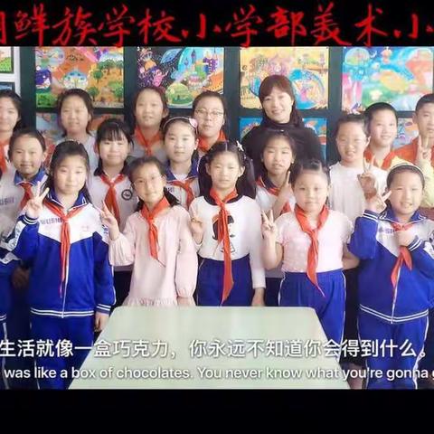 朝鲜族学校小学部美术小组绘画作品展