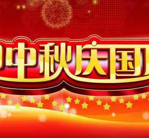 泾川县城关镇吴家水泉小学“迎中秋    庆国庆”少先队宣传教育活动