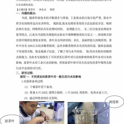 科学小论文参考2：《废茶叶的新妙用——利用生物净水的小研究》