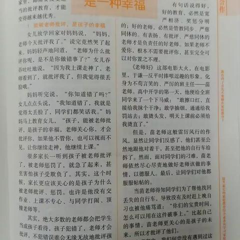 《能被老师批评是一种幸福》一折柳初级中学八(2)班第3次亲子读书活动