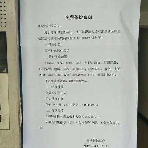 为民健康，大连“肛泰”医院到前关社区义诊