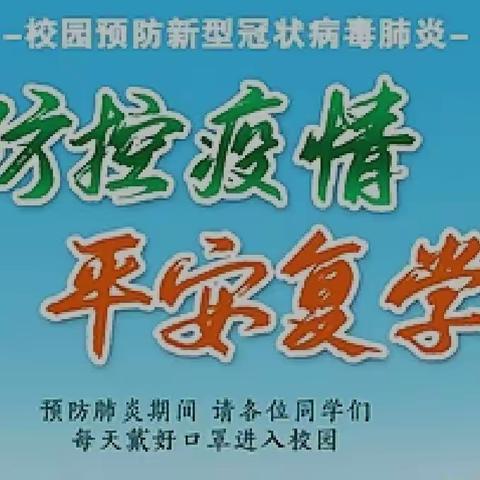 【学生版】禾川中学高一、高二年级10月8日上午返校复学通知