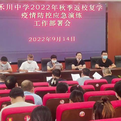 禾川中学2022秋季返校复学疫情防控应急演练