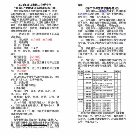 赛课竟风采，赛课促成长——海口市琼山华侨中学化学组赛课纪实