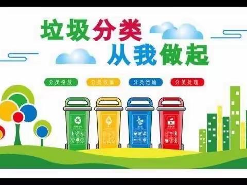 垃圾分类      你我同行———乐平市第九小学开展垃圾分类主题教育活动