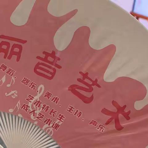 丽音艺术井湾&泰禹‘’缤纷盛夏 落笔生花‘’美术活动