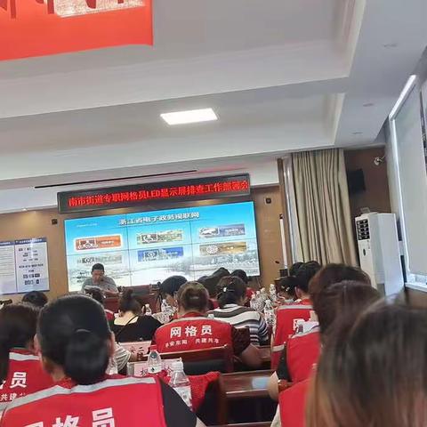 网格员培训会