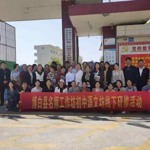 博白初中语文名师工作坊第一次线下研修—相约旺茂二中