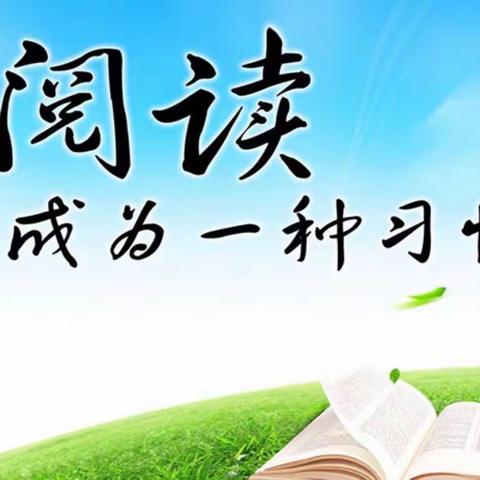 “共沐书香，阅见美好”----五场小学一年级线上读书活动交流会。