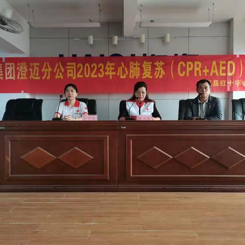 以爱守护，“救”在及时——海汽澄迈分公司开展心肺复苏（CPR+AED）培训