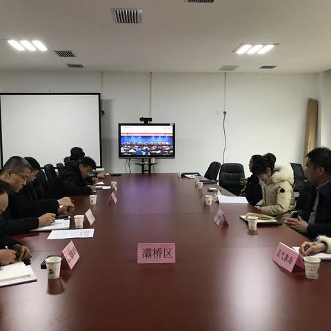 灞桥区参加风险普查全国试点推进视频会