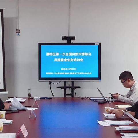 区应急管理局多种形式开展自然灾害综合风险普查业务培训