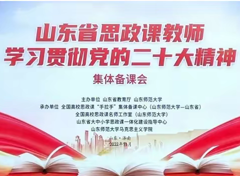 学二十大精神 推进思政课教学——平原一中思政课教师参加“学习贯彻党的二十大精神集体备课会”