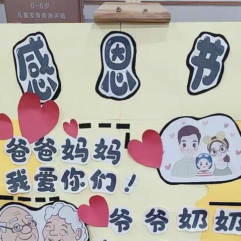 小小感恩心❤浓浓感恩情